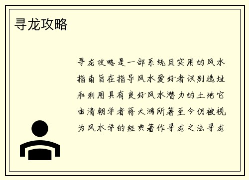 寻龙攻略
