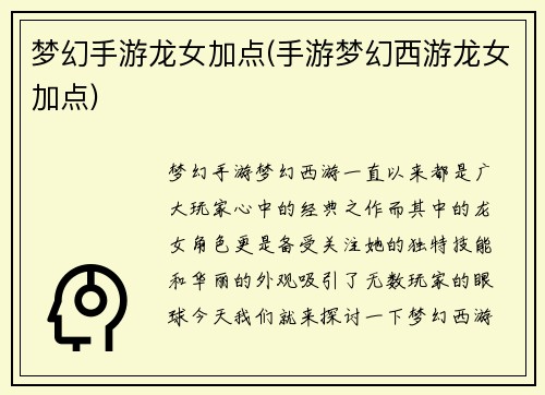 梦幻手游龙女加点(手游梦幻西游龙女加点)