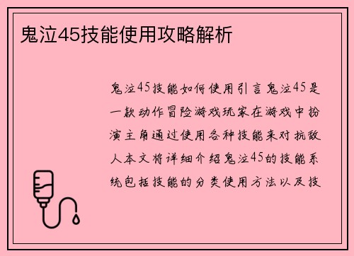 鬼泣45技能使用攻略解析