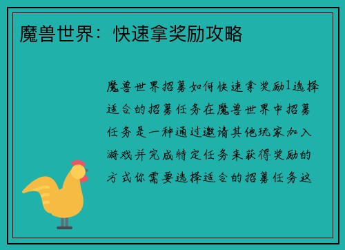 魔兽世界：快速拿奖励攻略