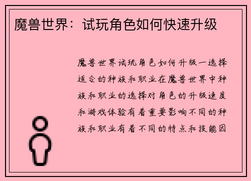魔兽世界：试玩角色如何快速升级