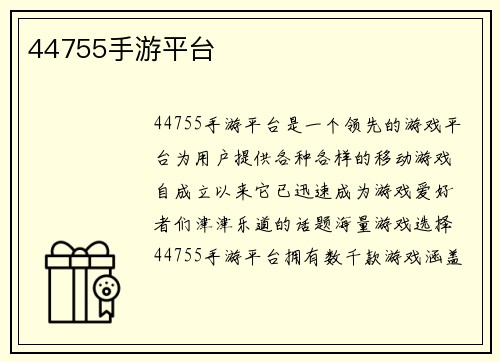 44755手游平台