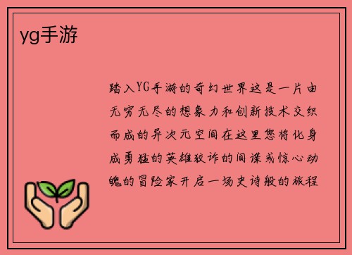 yg手游