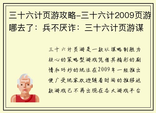 三十六计页游攻略-三十六计2009页游哪去了：兵不厌诈：三十六计页游谋略制胜