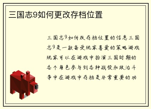 三国志9如何更改存档位置