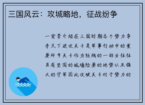 三国风云：攻城略地，征战纷争
