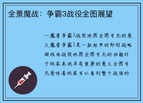全景魔战：争霸3战役全图展望