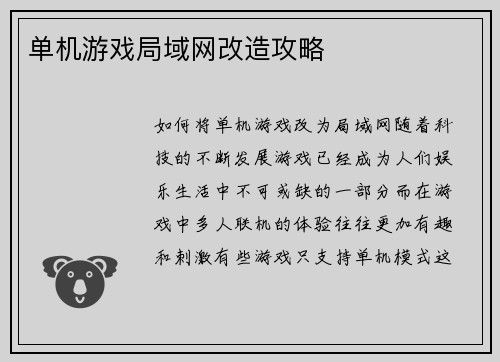 单机游戏局域网改造攻略