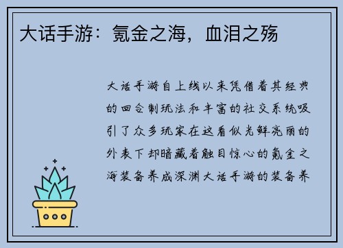 大话手游：氪金之海，血泪之殇