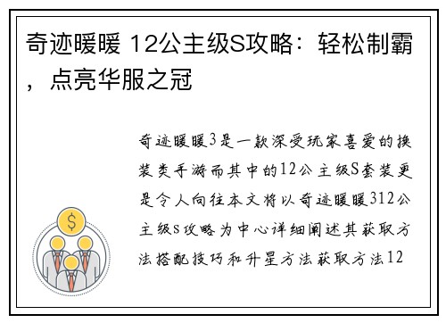 奇迹暖暖 12公主级S攻略：轻松制霸，点亮华服之冠