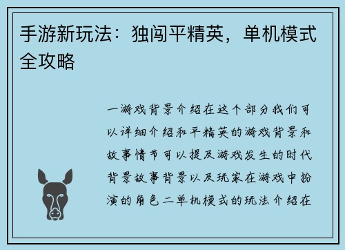 手游新玩法：独闯平精英，单机模式全攻略