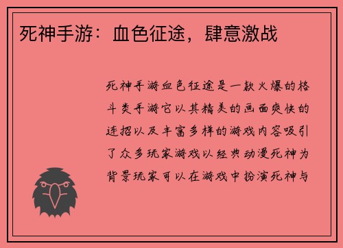 死神手游：血色征途，肆意激战