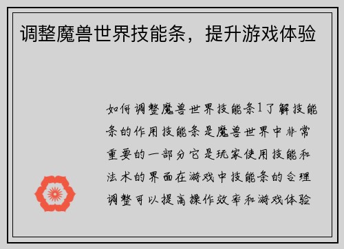 调整魔兽世界技能条，提升游戏体验