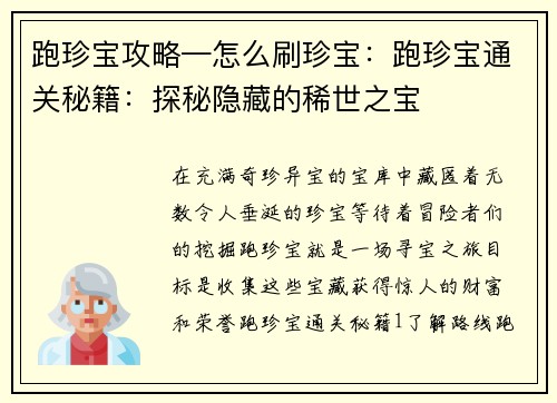 跑珍宝攻略—怎么刷珍宝：跑珍宝通关秘籍：探秘隐藏的稀世之宝