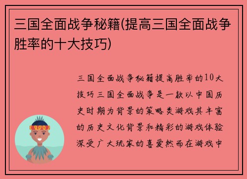 三国全面战争秘籍(提高三国全面战争胜率的十大技巧)