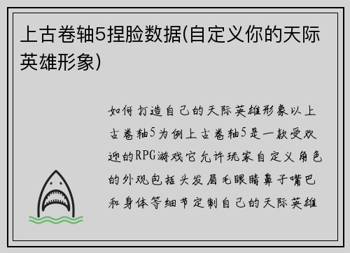 上古卷轴5捏脸数据(自定义你的天际英雄形象)